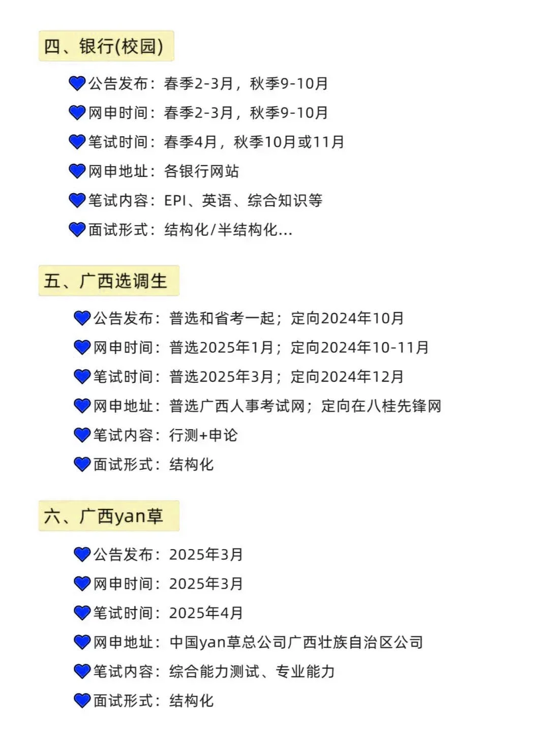 广西进体制内的所有机会！！
