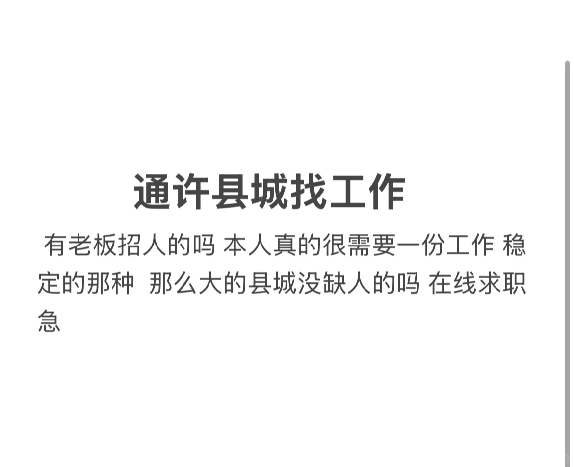 通许县求职