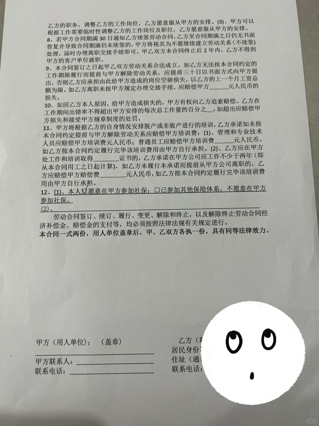 💥避雷！这样的入职合同你见过吗？💥