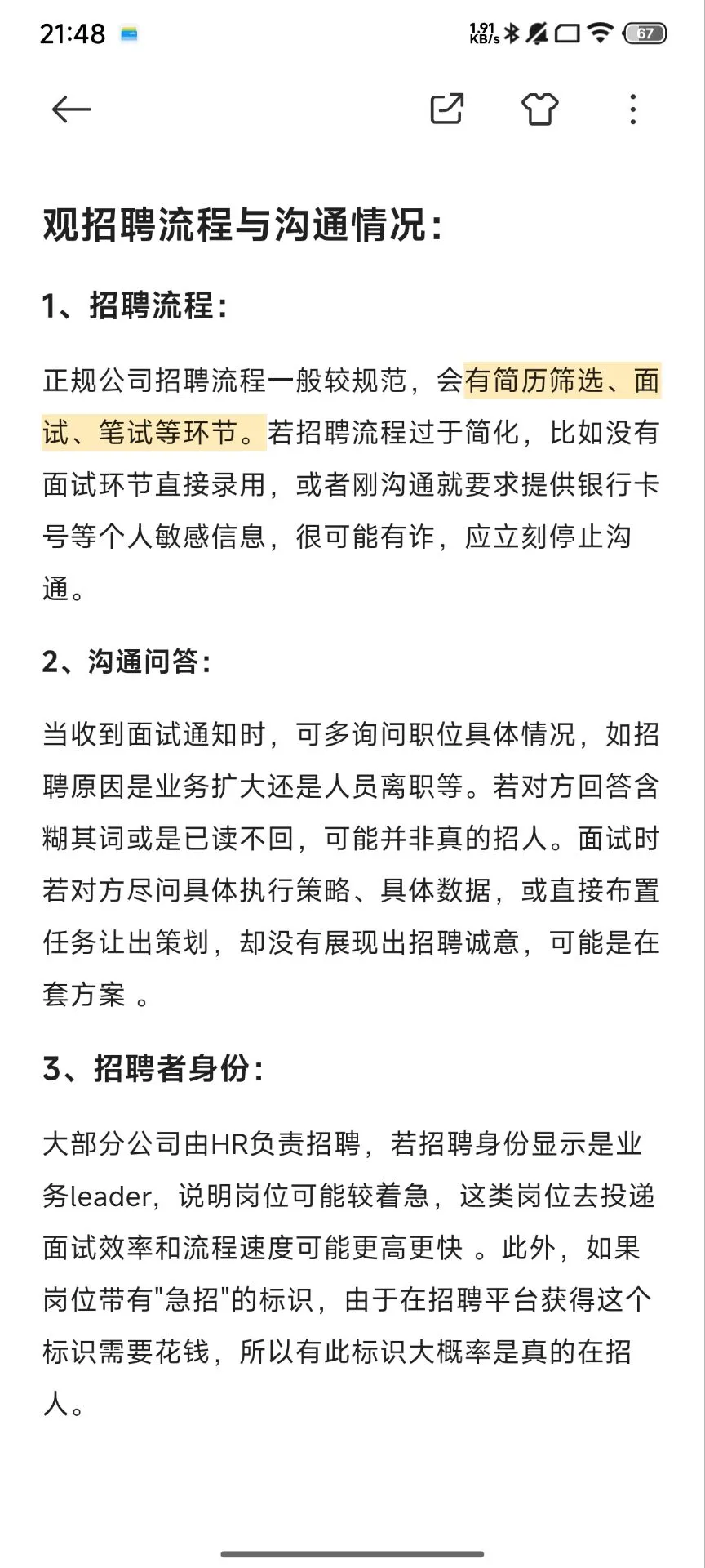 别再傻呼呼面试啦！先学会判断公司真假招人