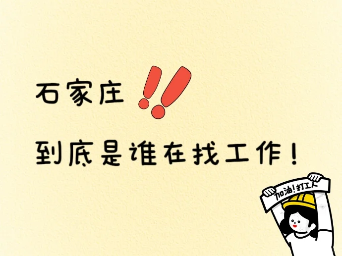 是谁在找工作呀