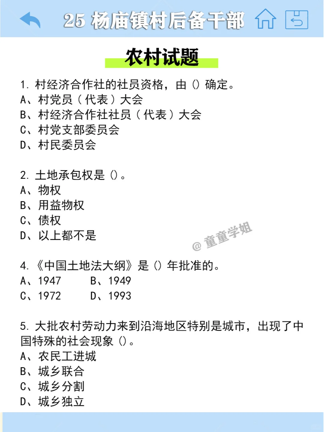 提醒一下，参加杨庙镇村社区后备干部的人！