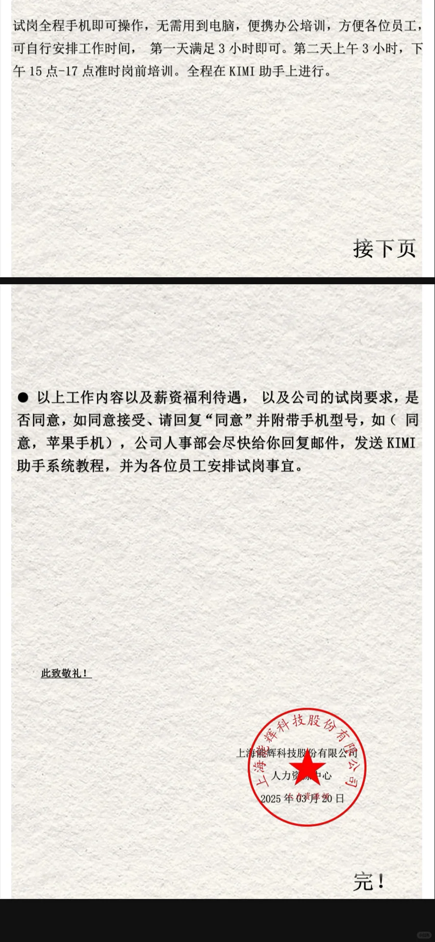 警惕！！！招聘骗局