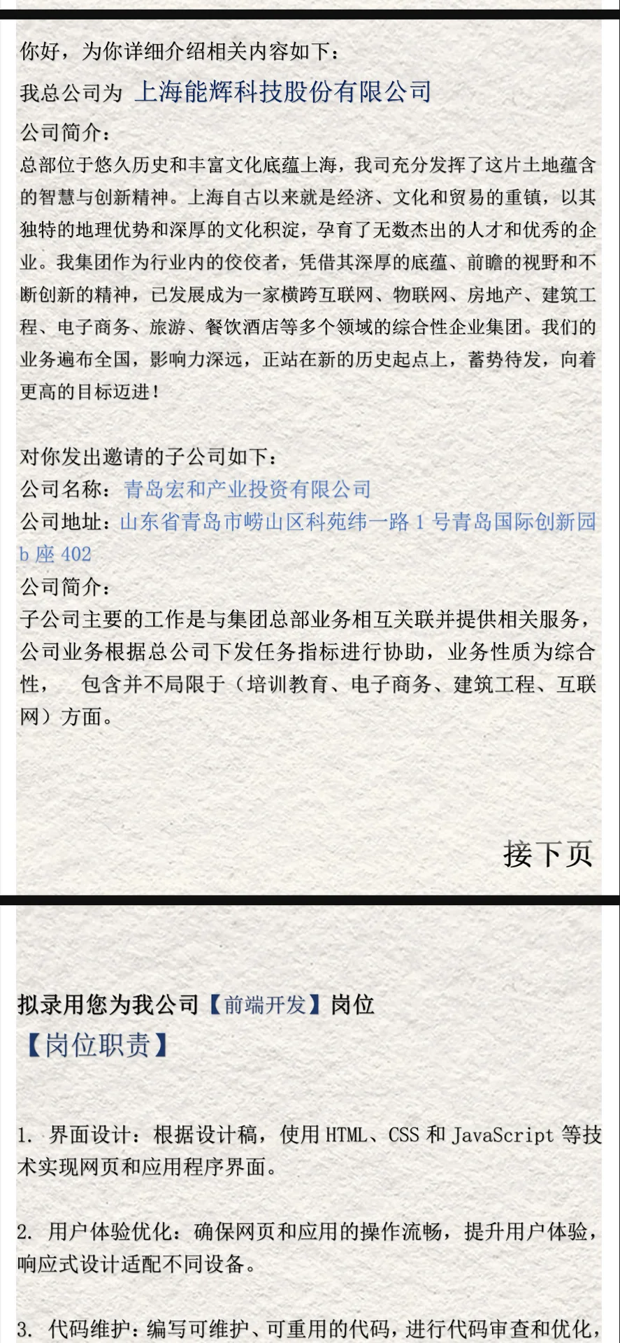 警惕！！！招聘骗局