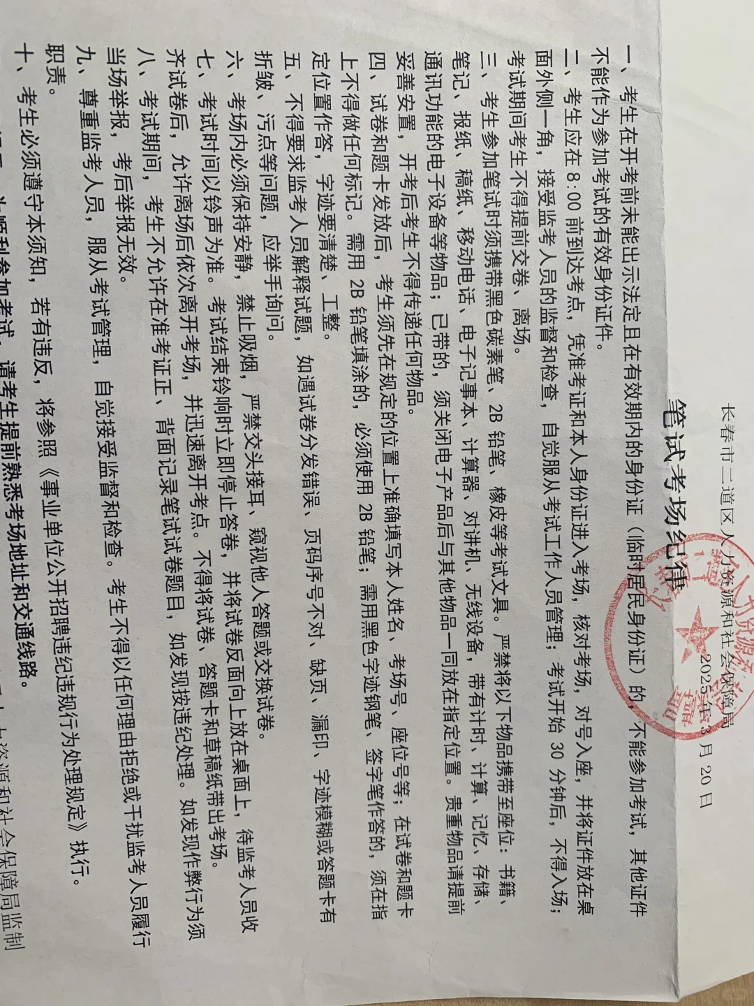 长春二道编外考试（回忆贴）