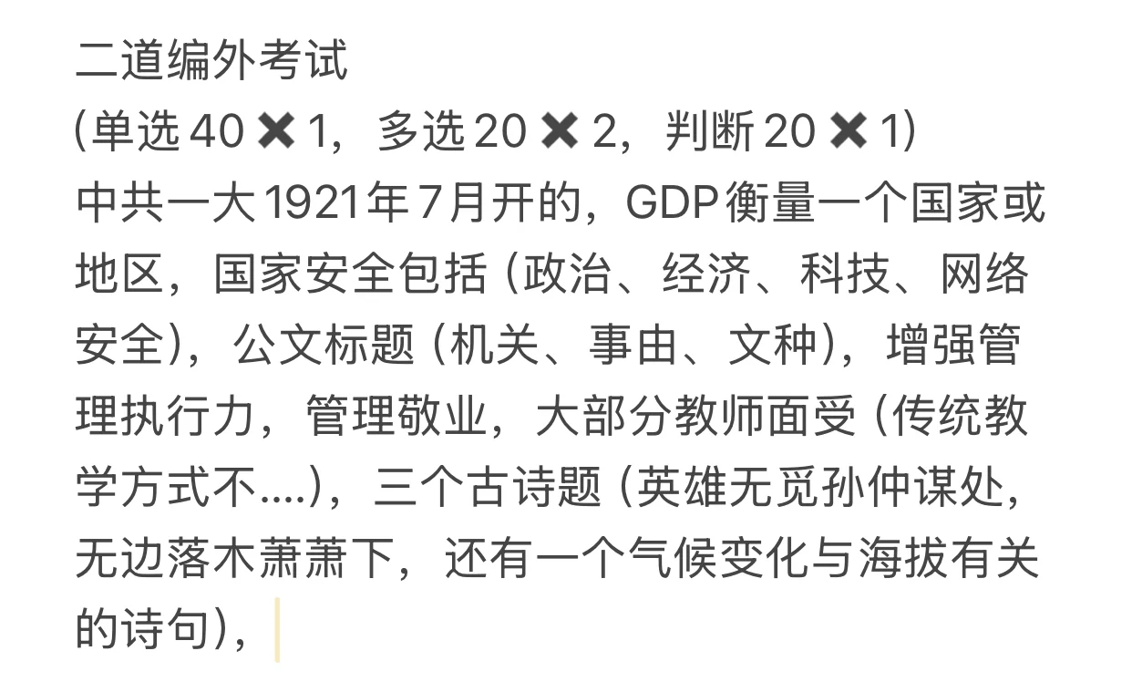 长春二道编外考试（回忆贴）