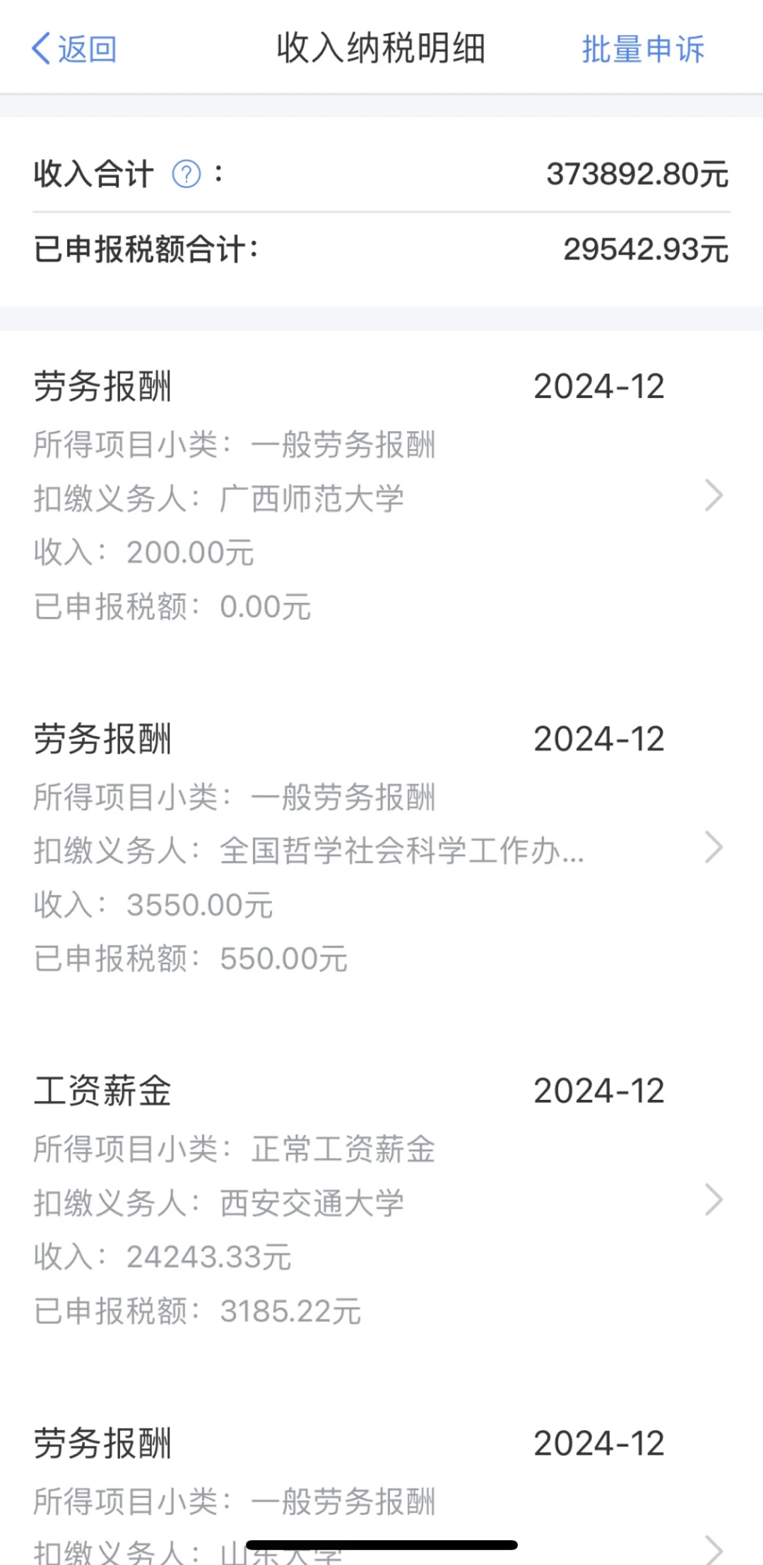 分享西安交通大学副教授待遇📝