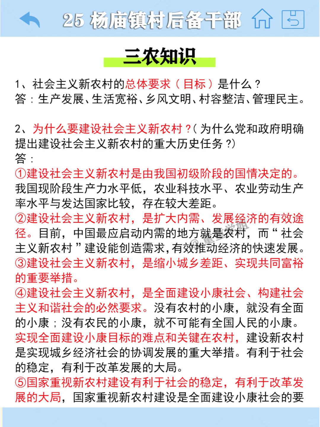 提醒一下，参加杨庙镇村社区后备干部的人！