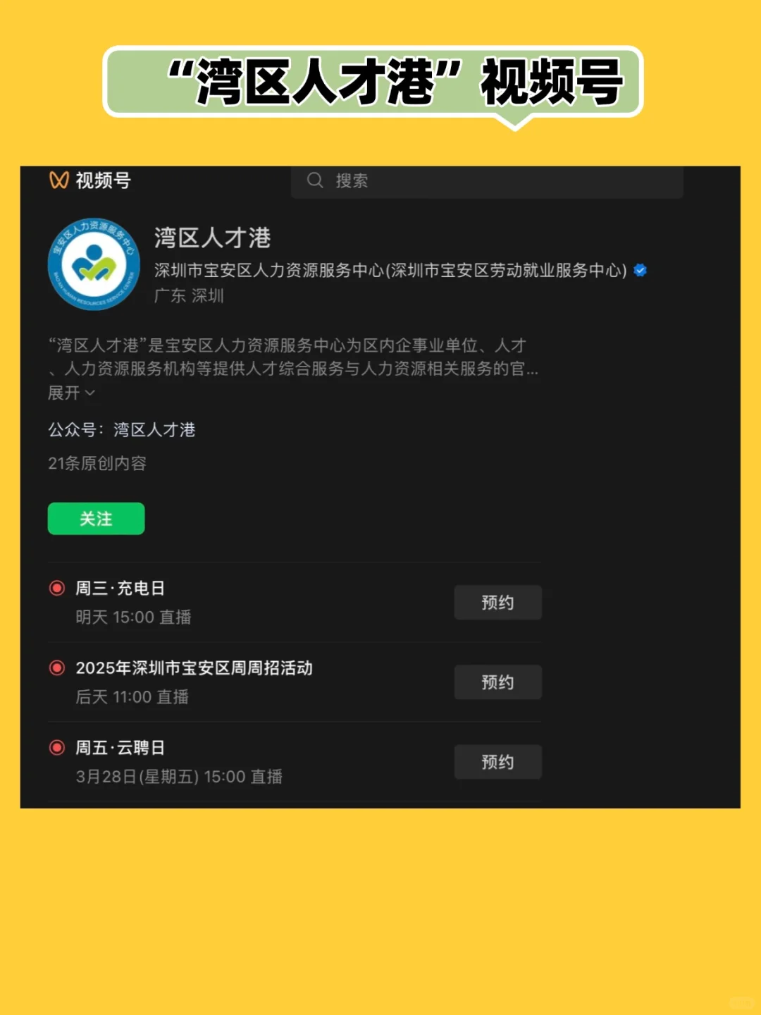 3月25日~28日⏰，深圳线上招聘会汇总（8个）
