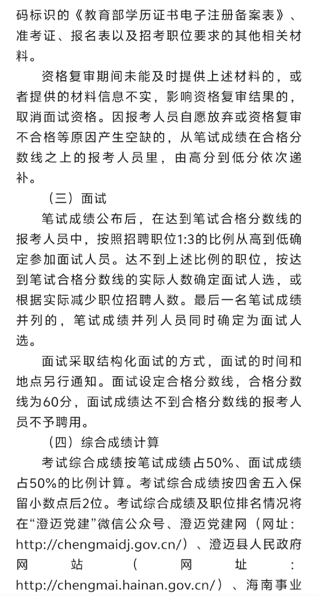 海南澄迈：招聘专职社区工作者43人