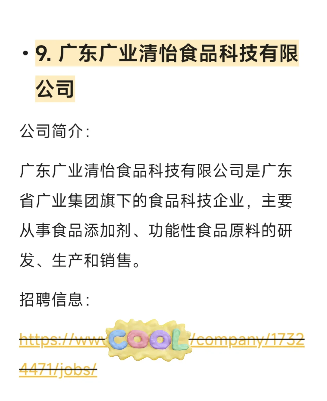 食品行业招聘会企业5
