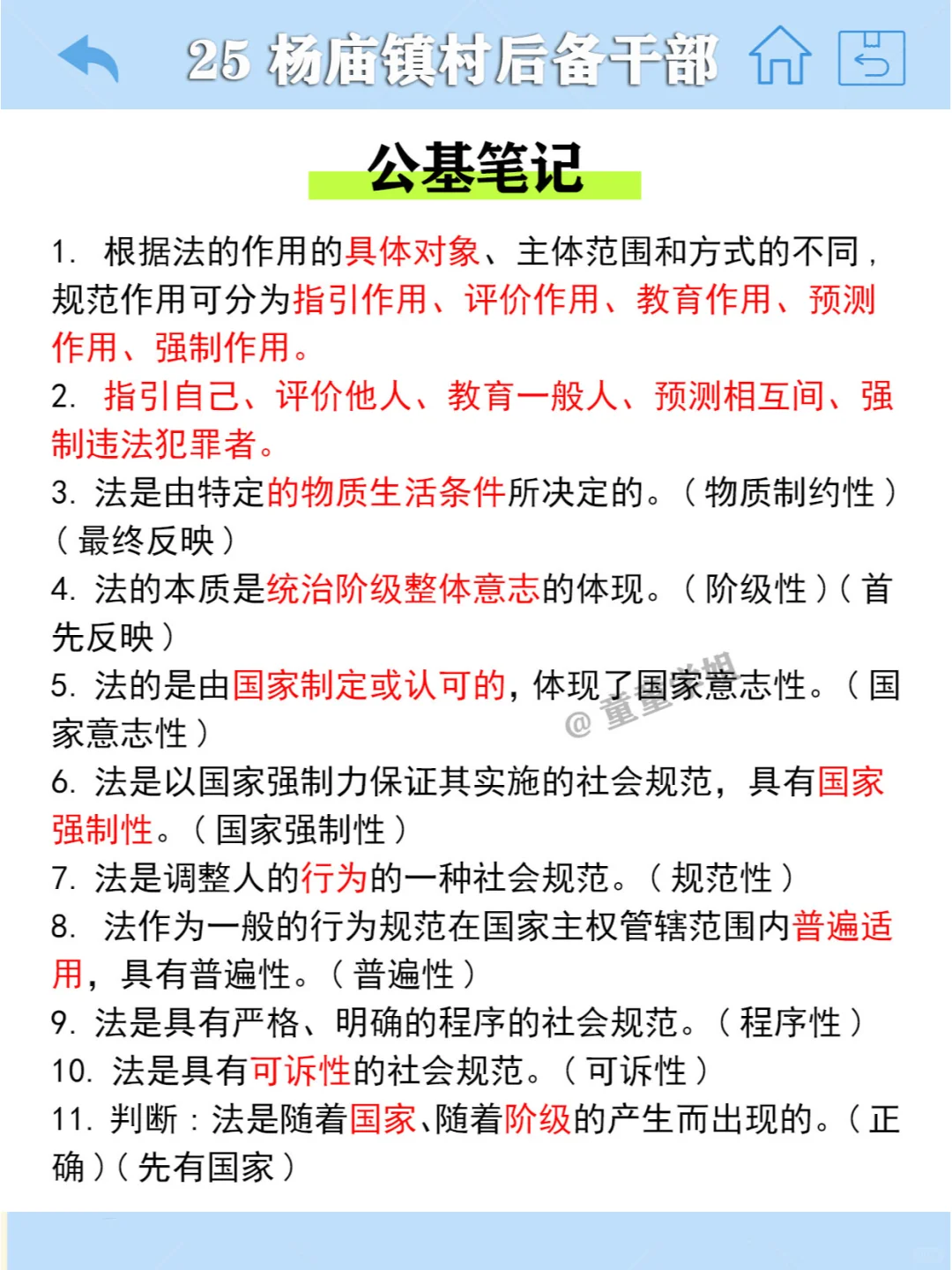 提醒一下，参加杨庙镇村社区后备干部的人！