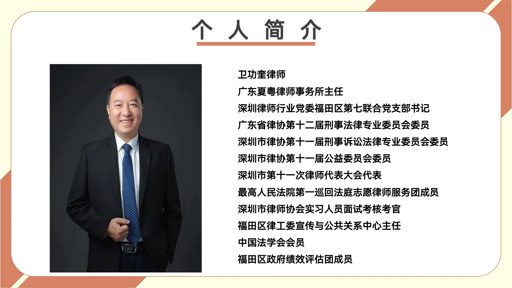 卫律师获聘深圳市公共资源交易评标评审专家