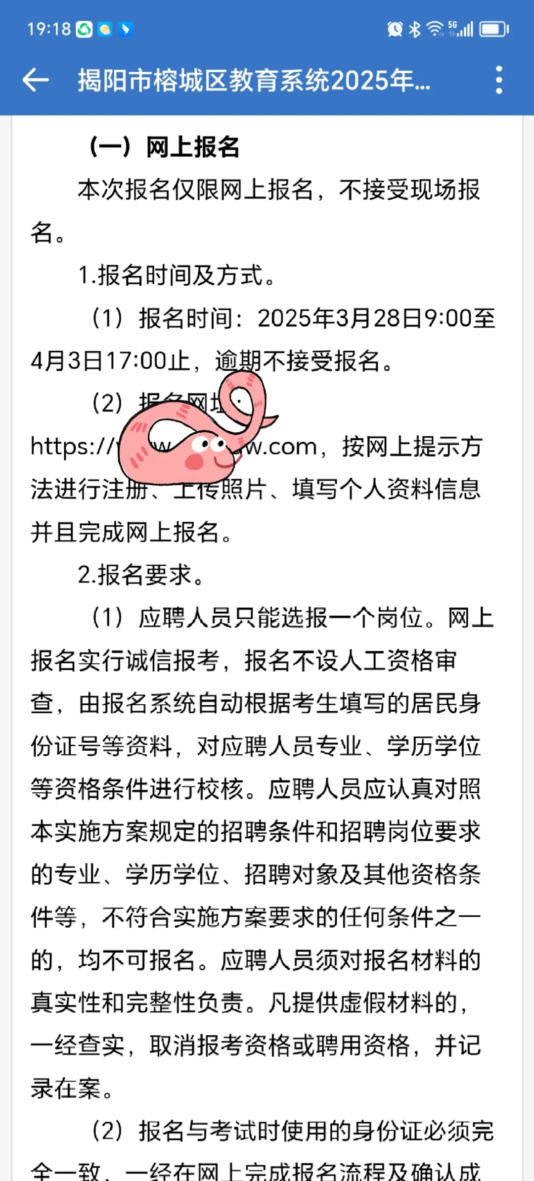 揭阳榕城招聘教师150名！