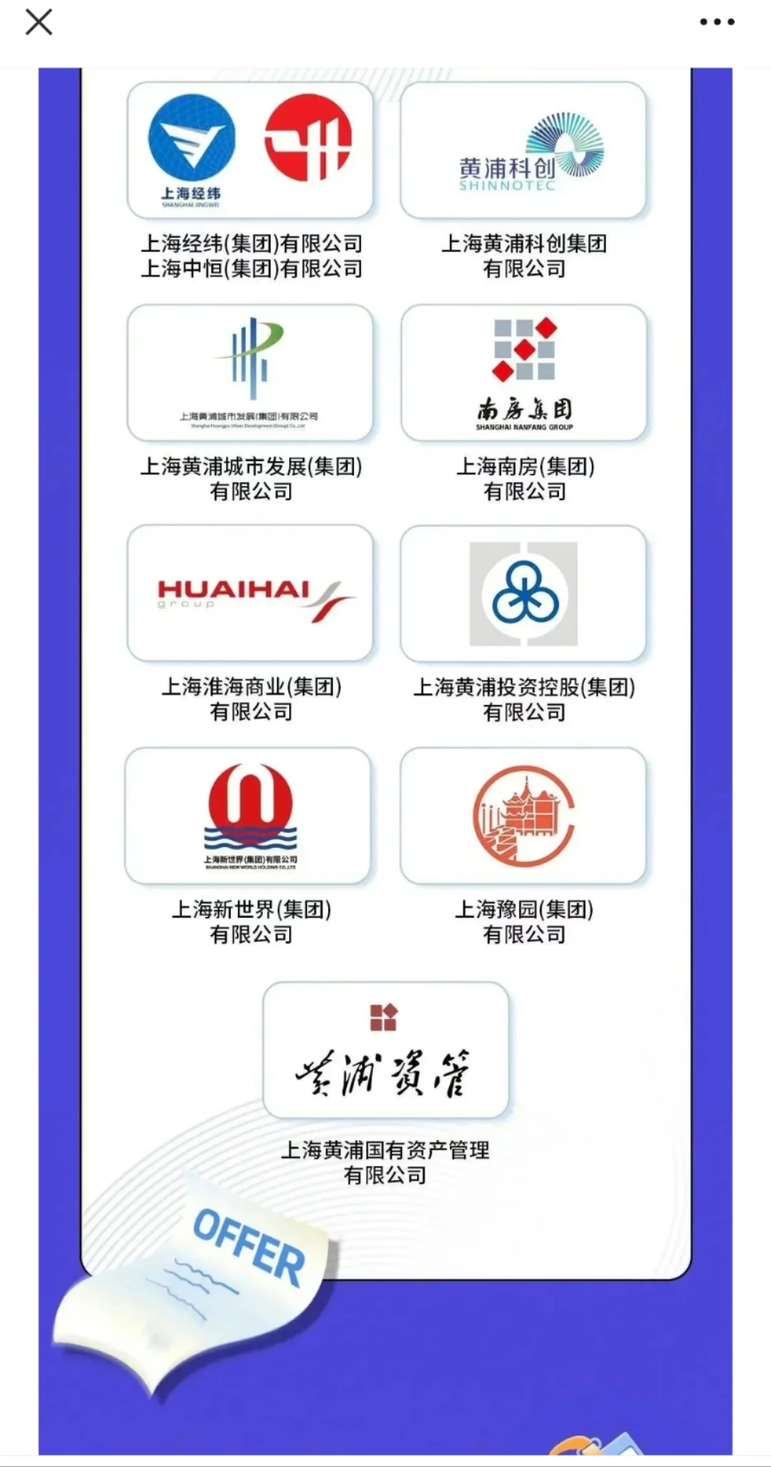 好饭，不怕晚！上海黄浦区国企组团春招