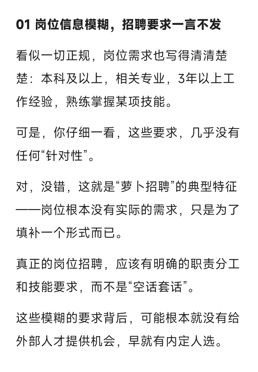 五招帮你识别国企萝卜招聘，别再傻傻陪跑了