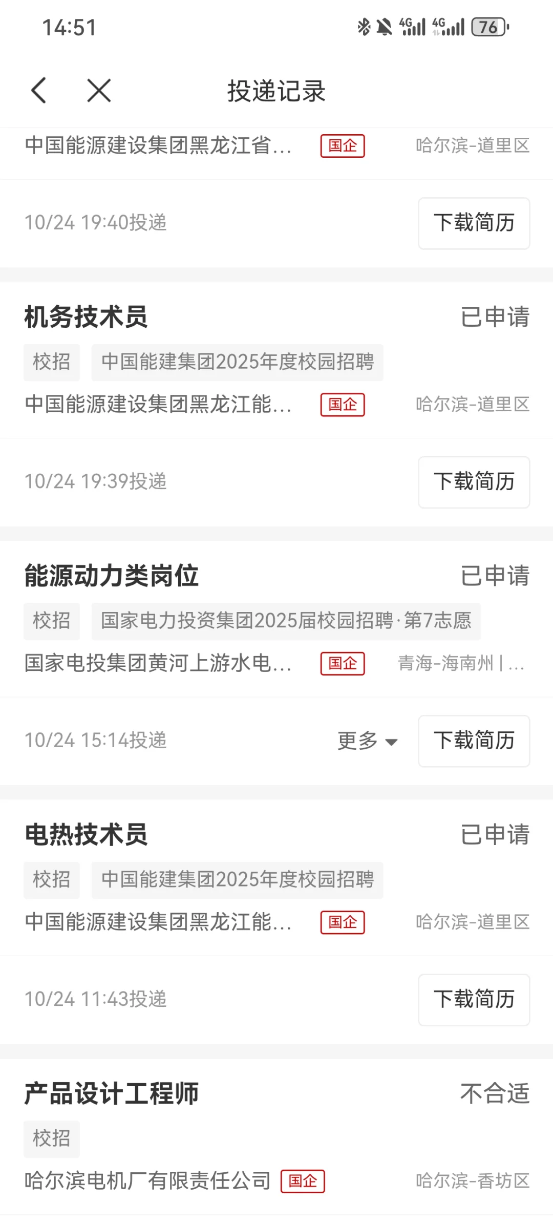 国聘网