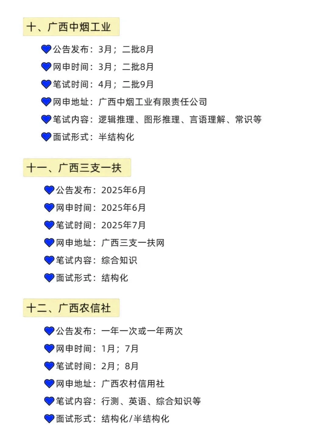 广西进体制内的所有机会！！