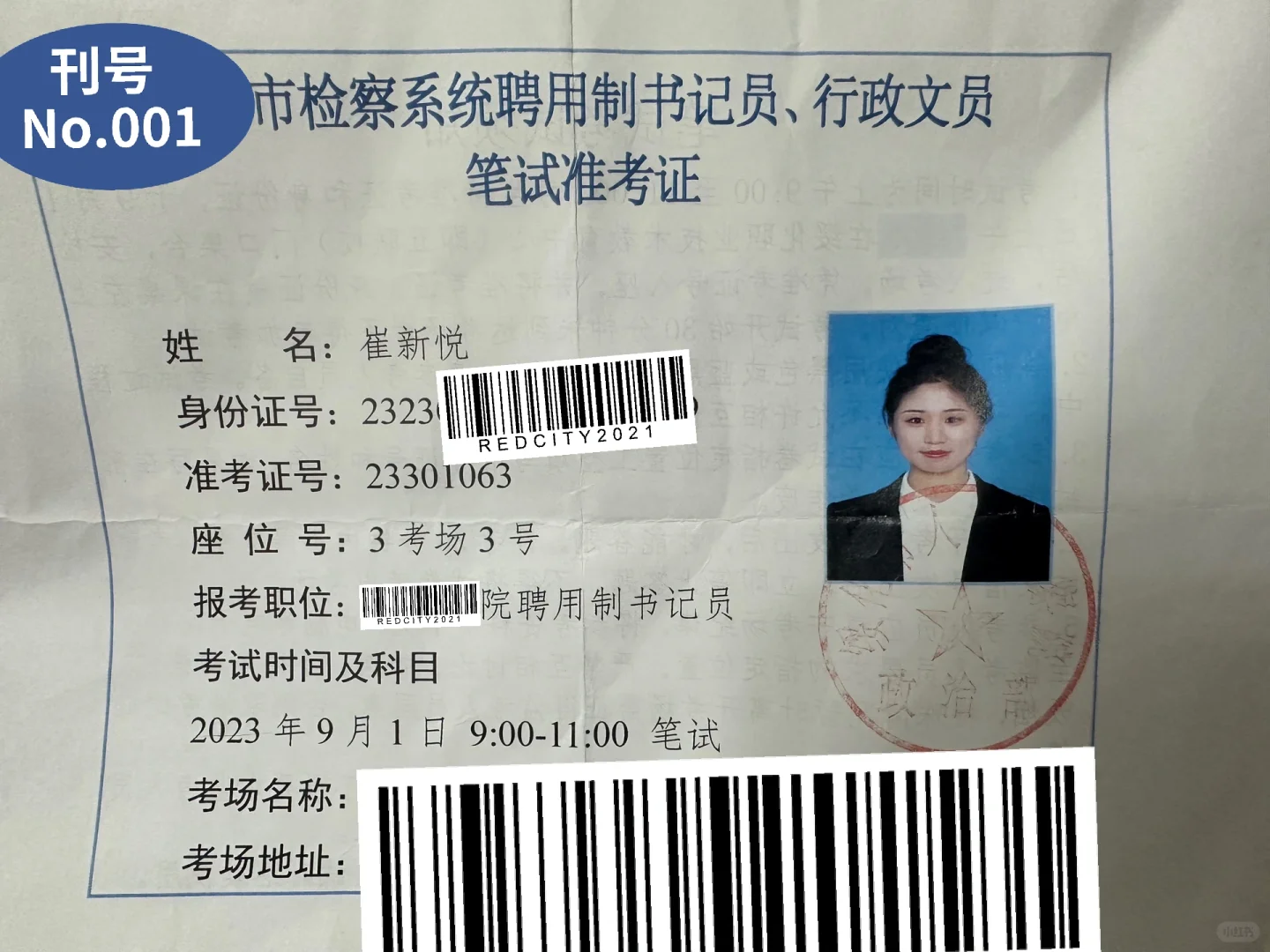 检察院书记员咋的了🫢