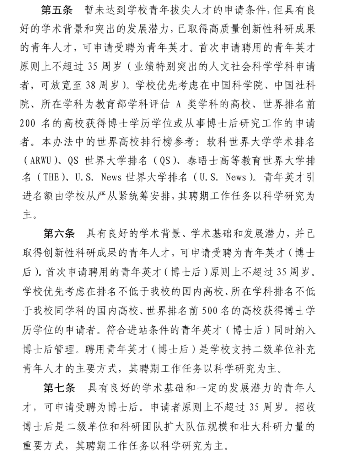 华南师范大学青年人才考核办法