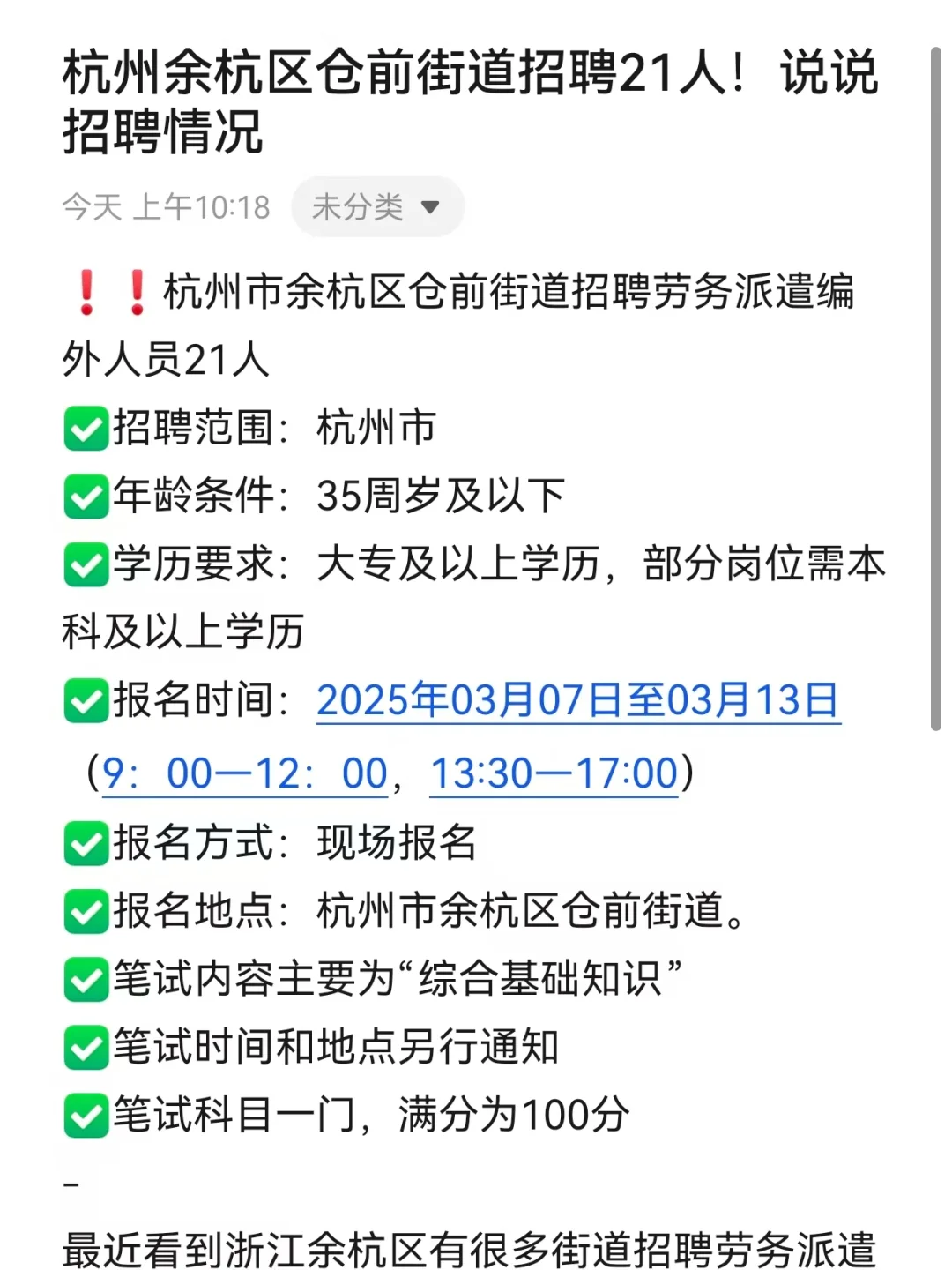 杭州余杭区仓前街道招聘21人！说说招聘情况