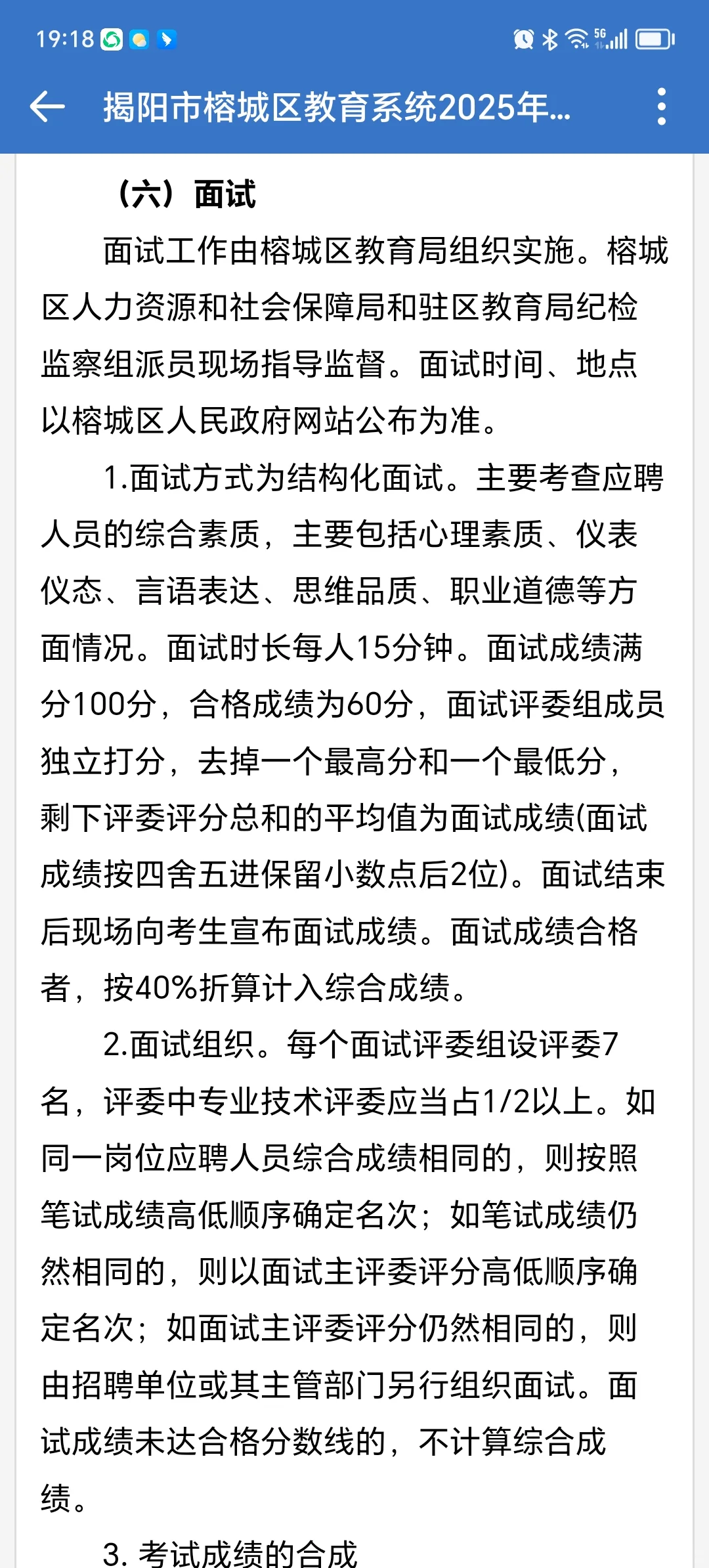揭阳榕城招聘教师150名！