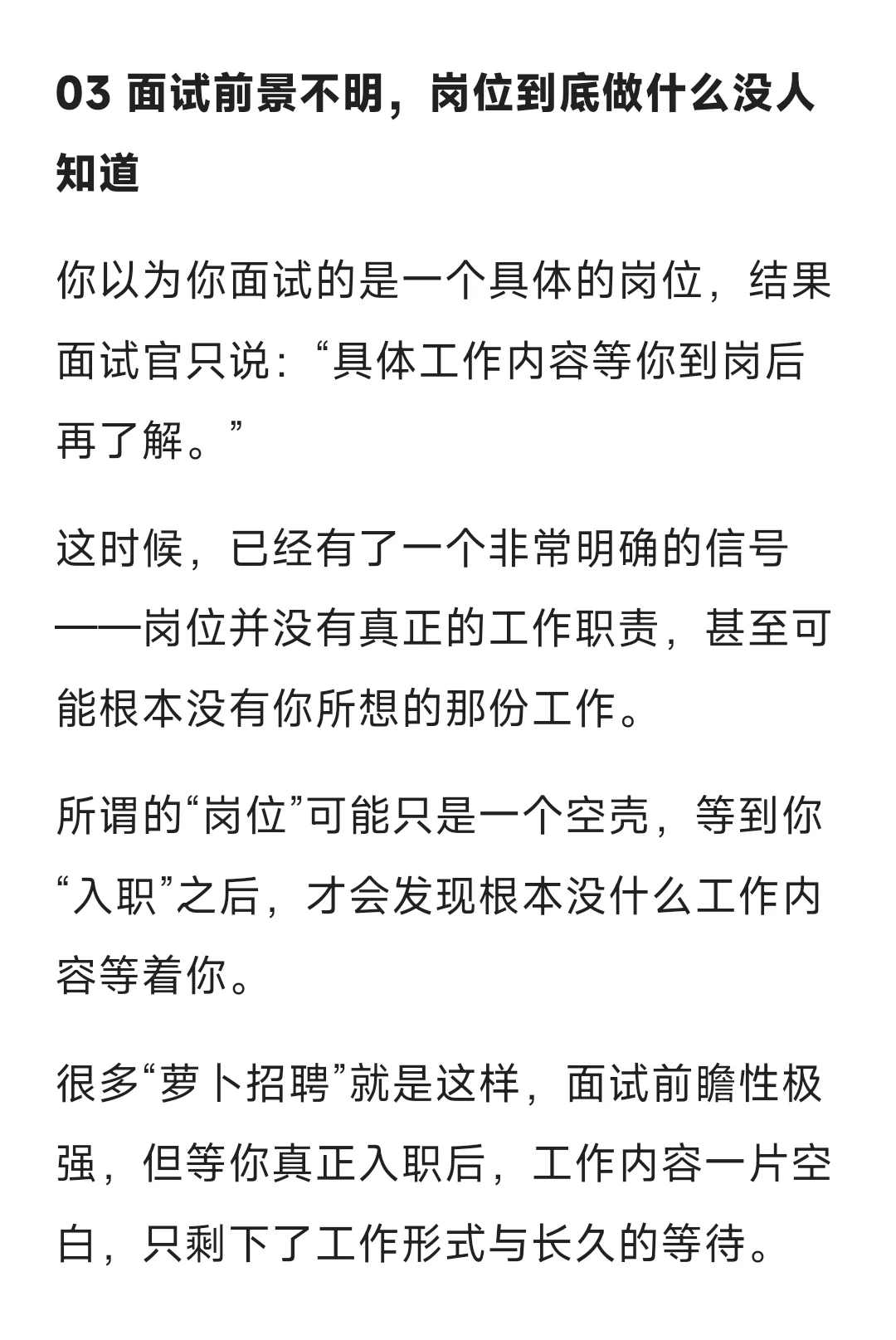五招帮你识别国企萝卜招聘，别再傻傻陪跑了