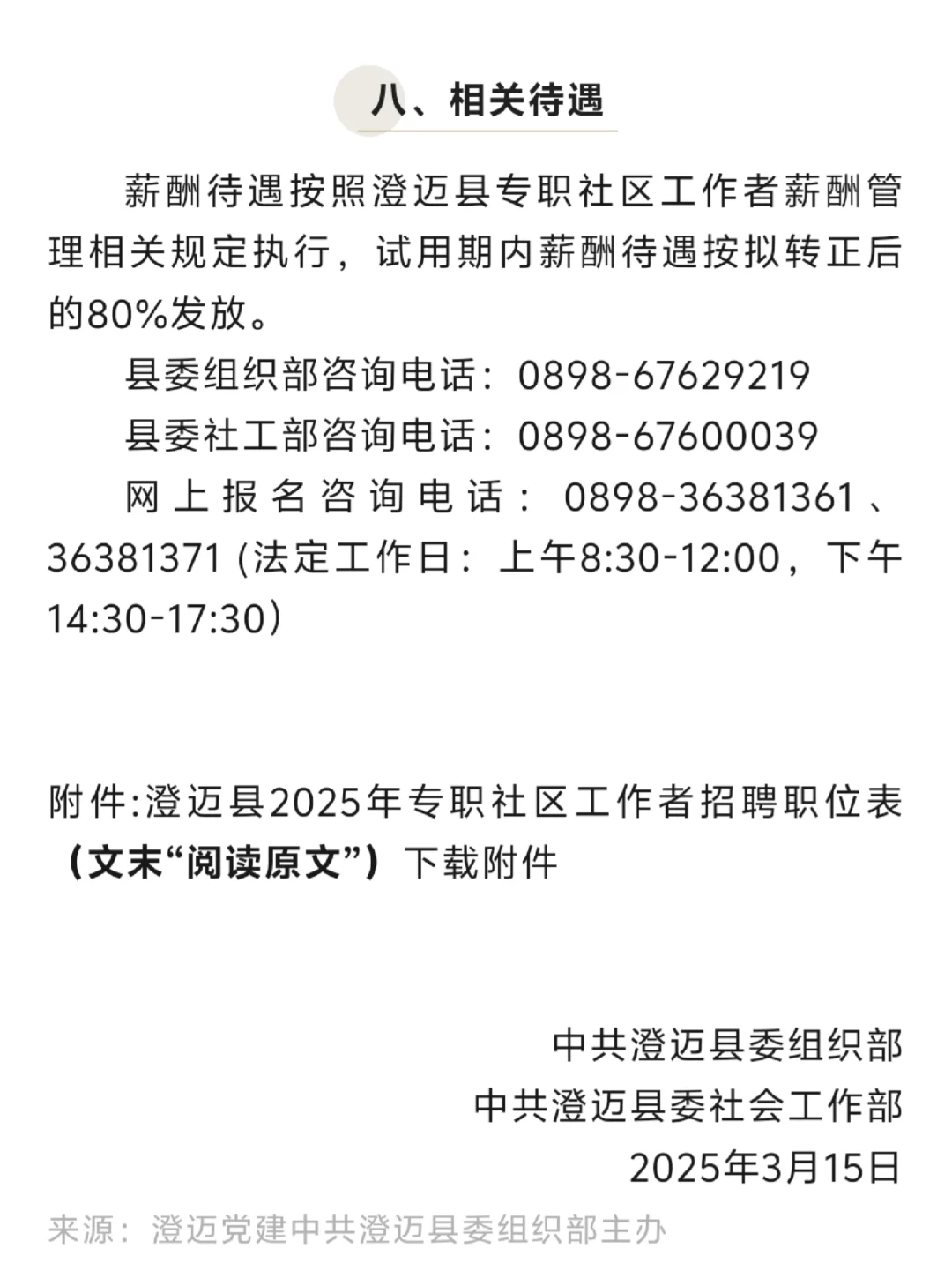 海南澄迈：招聘专职社区工作者43人