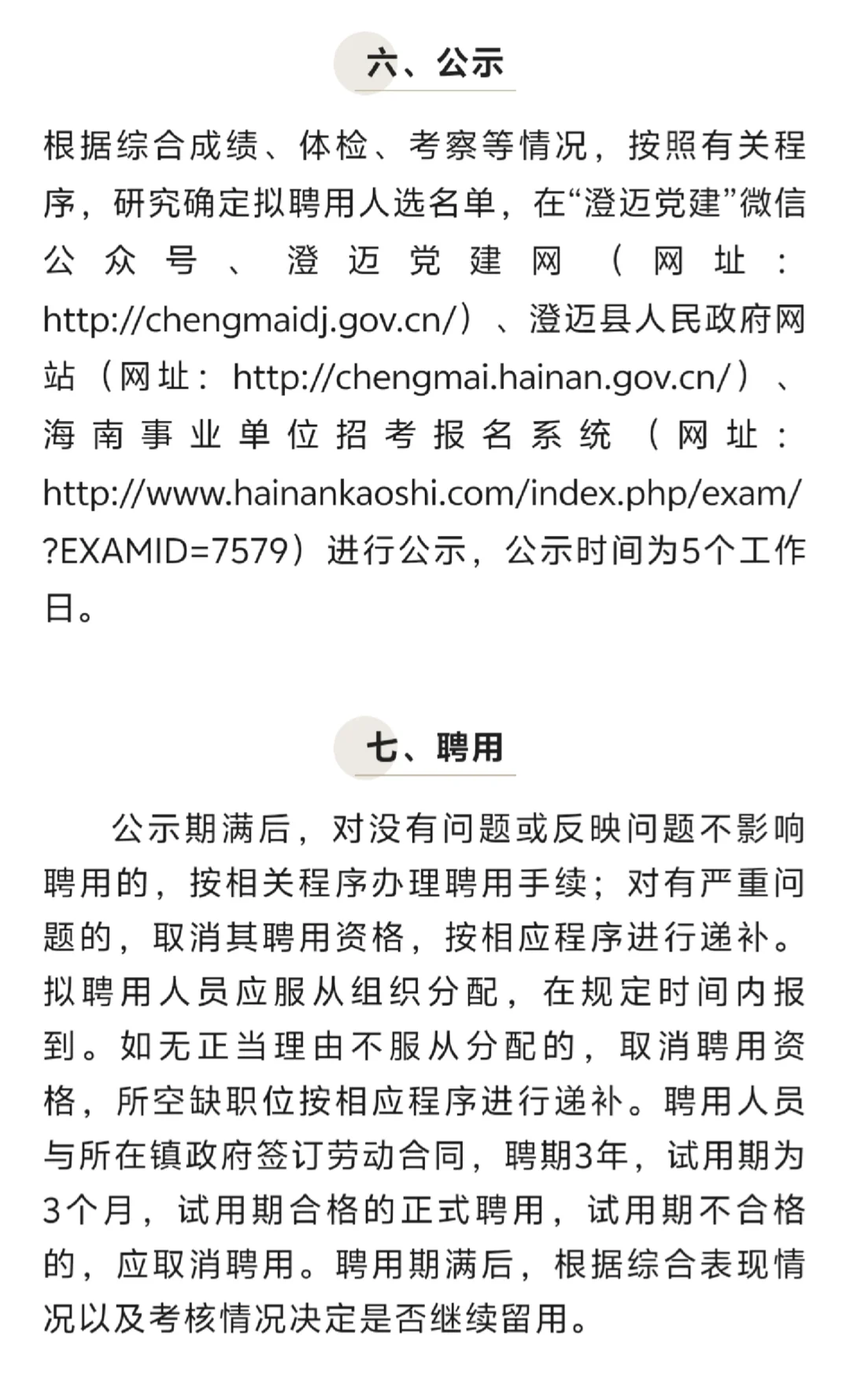 海南澄迈：招聘专职社区工作者43人