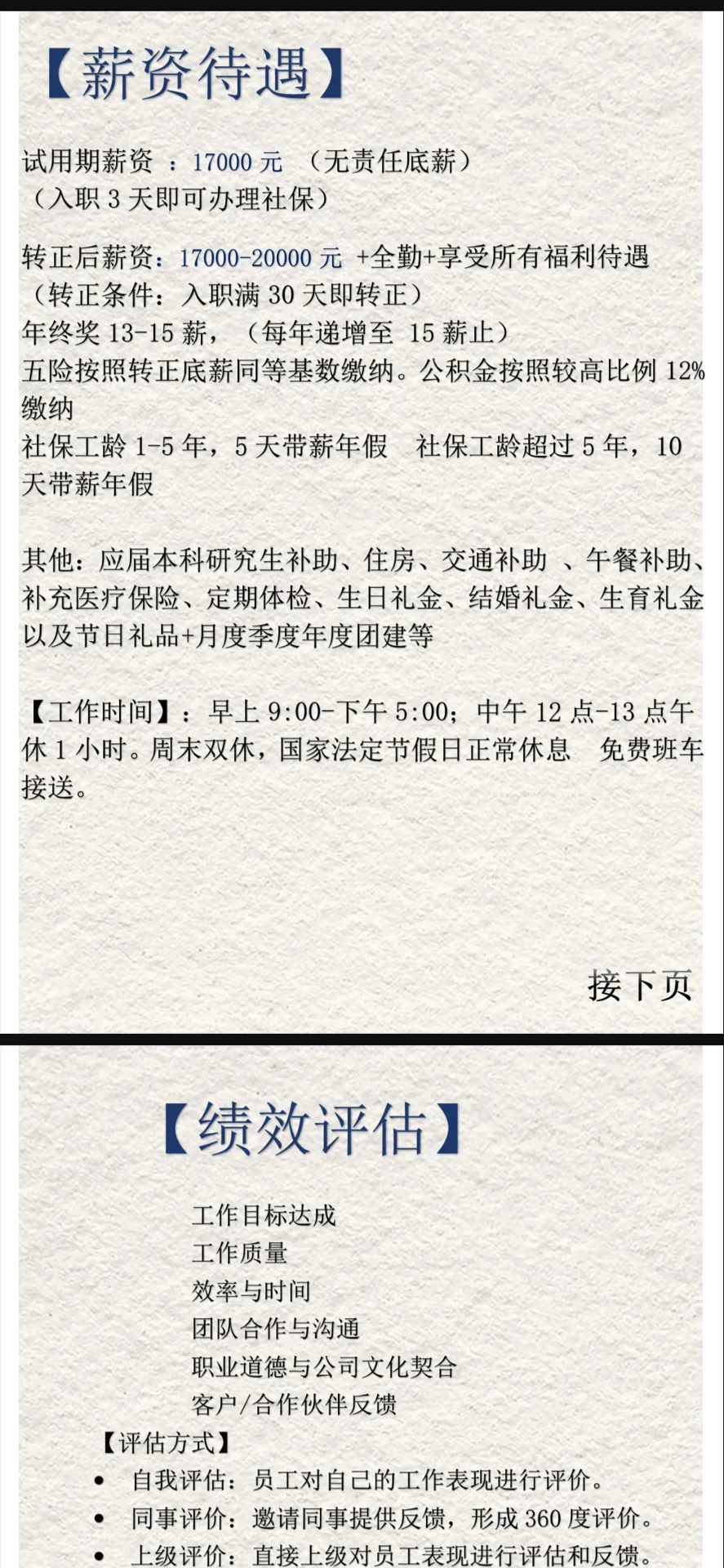 警惕！！！招聘骗局