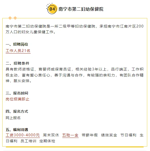 南宁有岗!招文员等职位