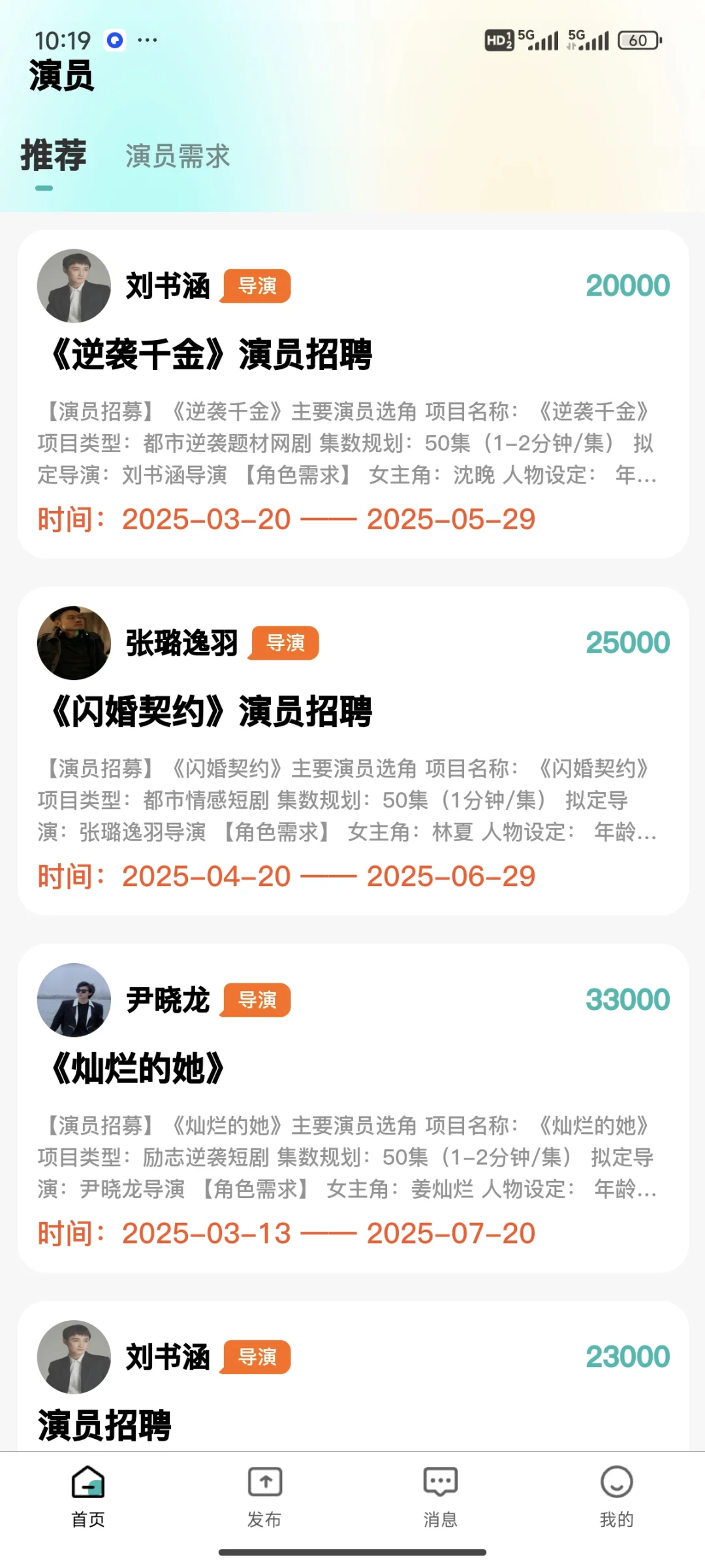 请红薯跌低给我推一下演员吧