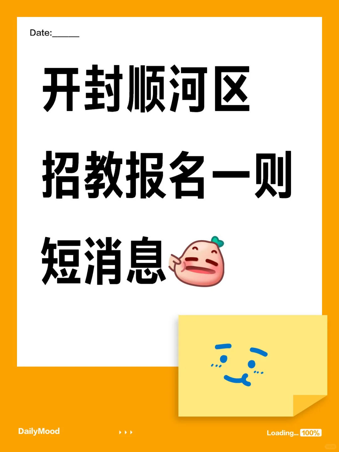 开封顺河区招教