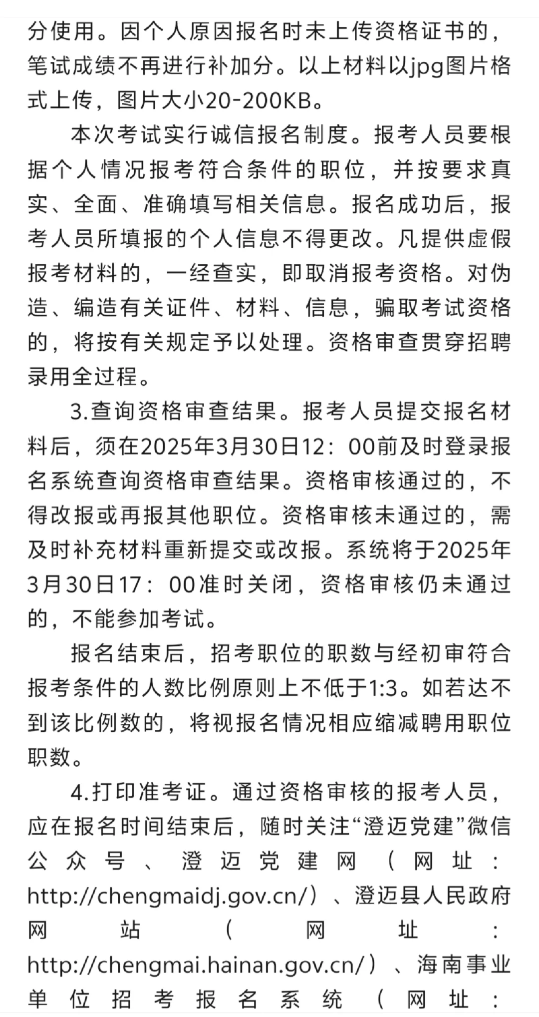 海南澄迈：招聘专职社区工作者43人