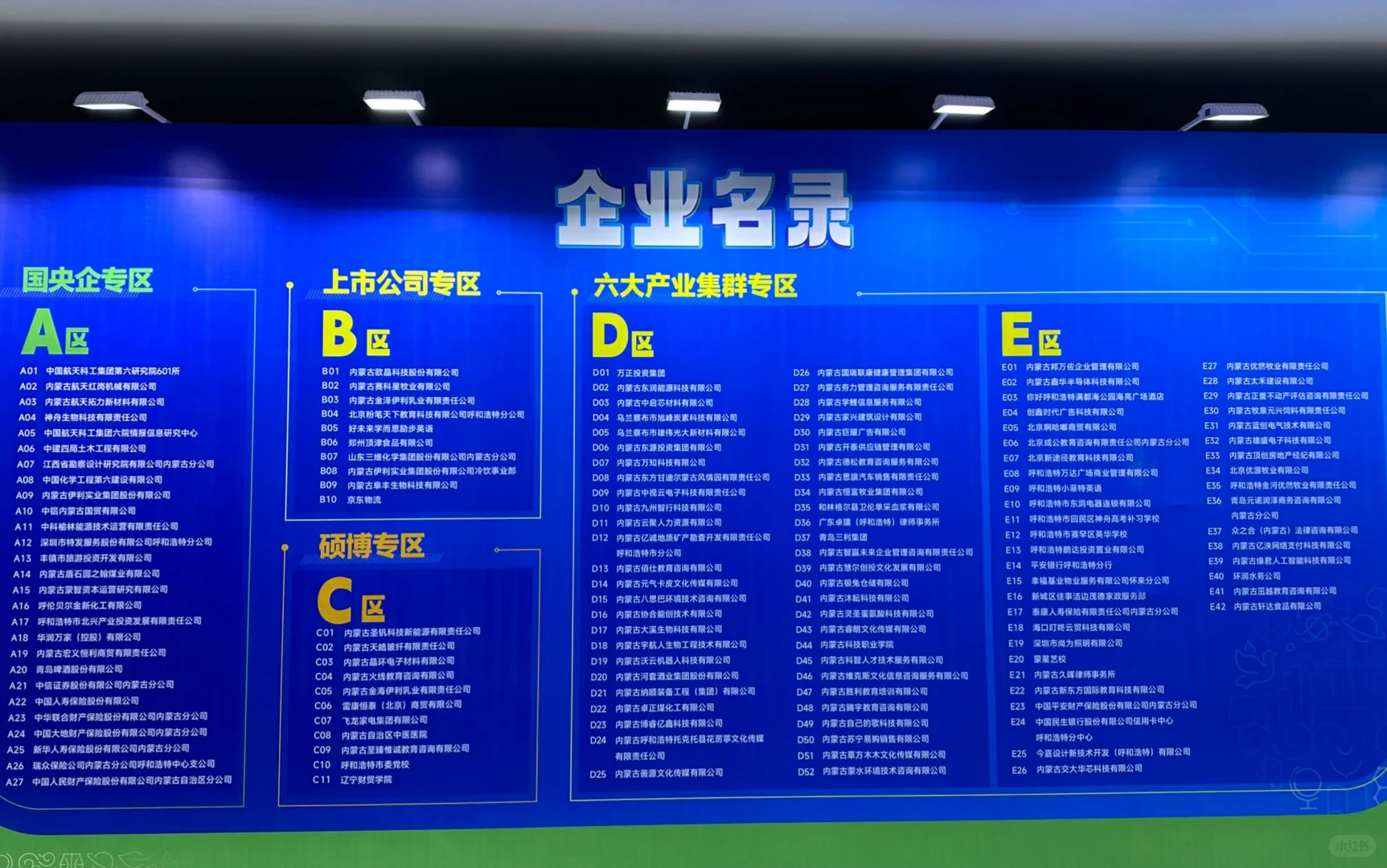 自治区招聘会“内蒙古大学”站