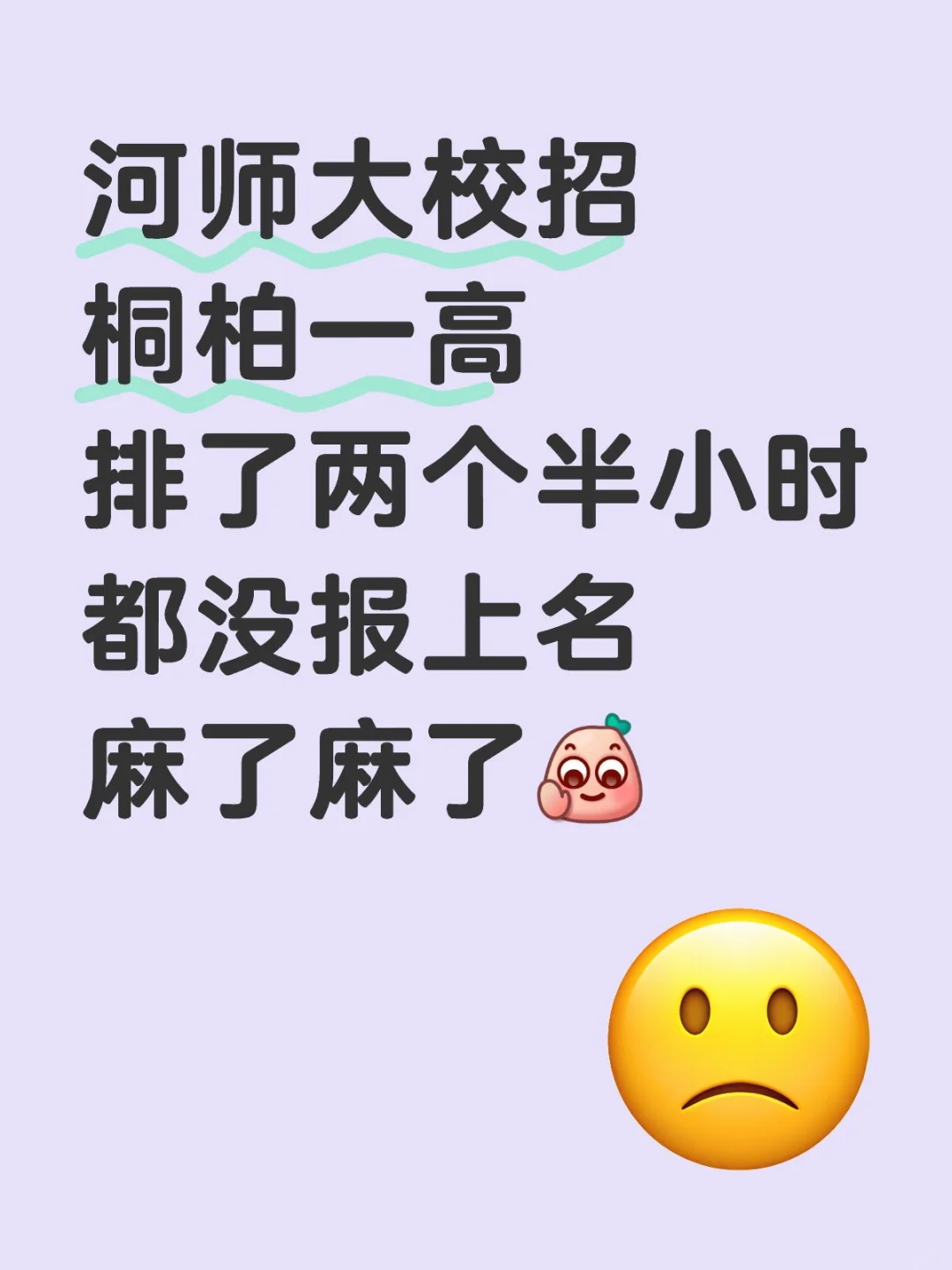 河师大春季校招
