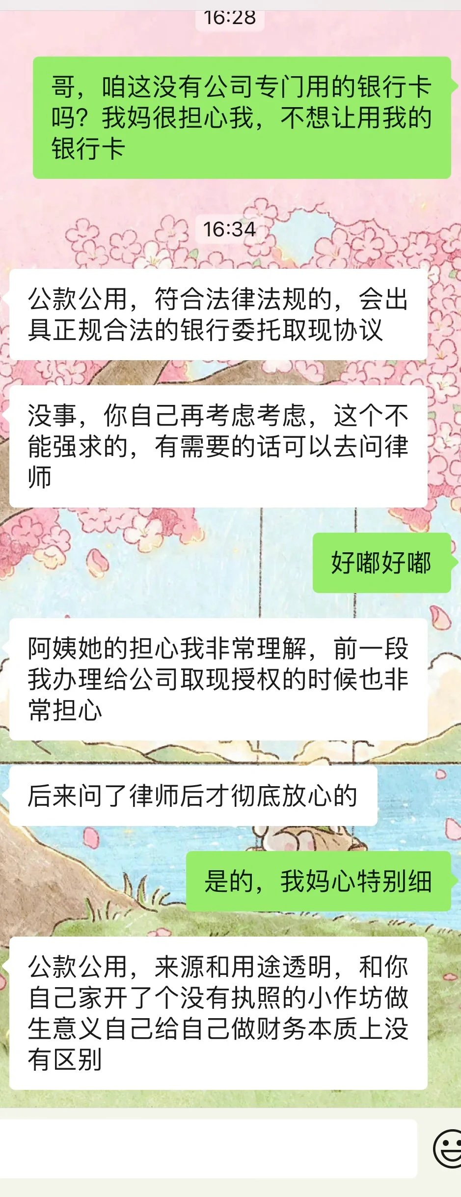 帮公司取钱，我该去吗？
