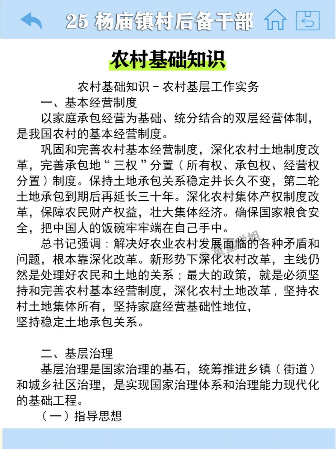 提醒一下，参加杨庙镇村社区后备干部的人！
