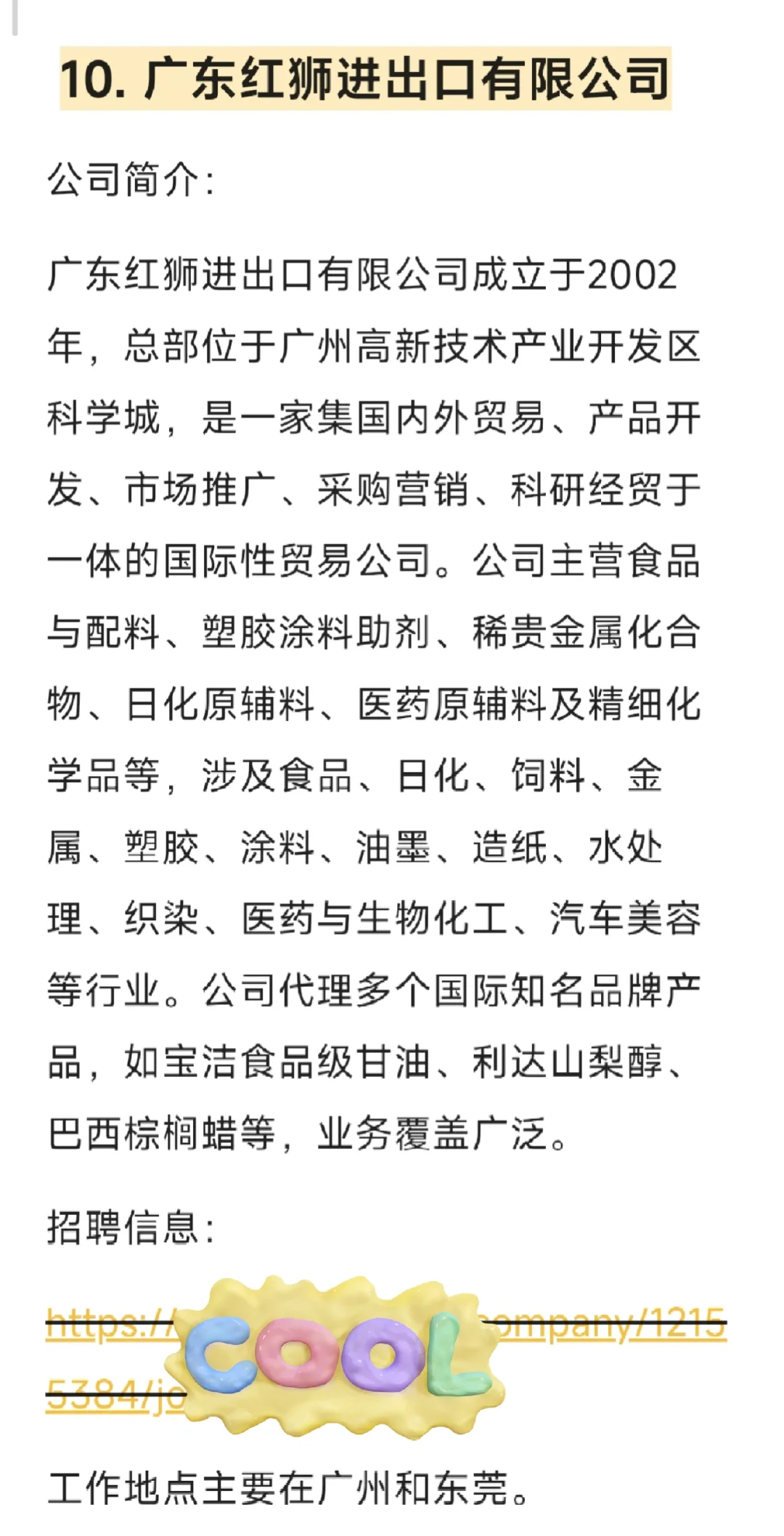 食品行业招聘会企业6