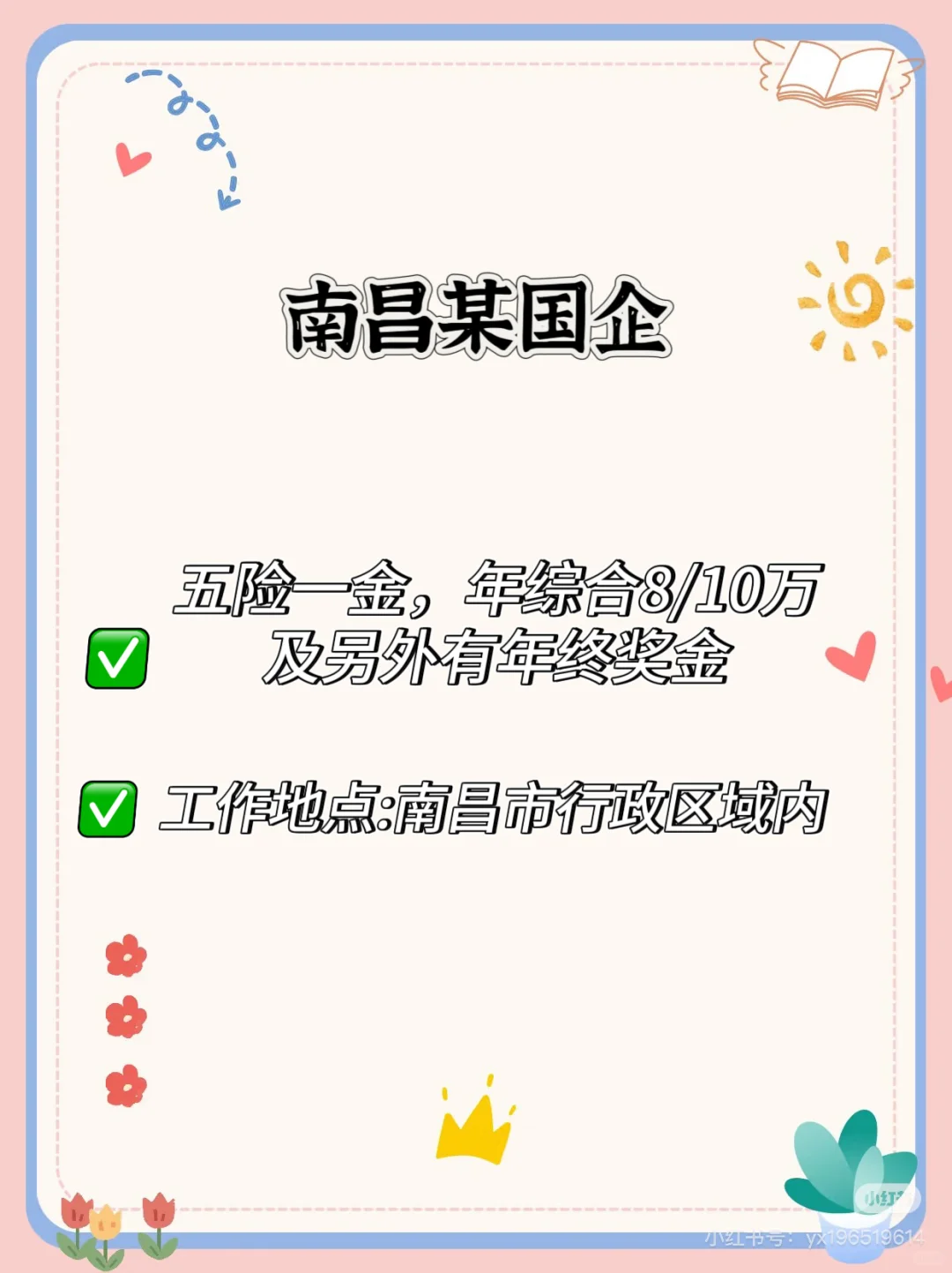 南昌国企工勤招人啦