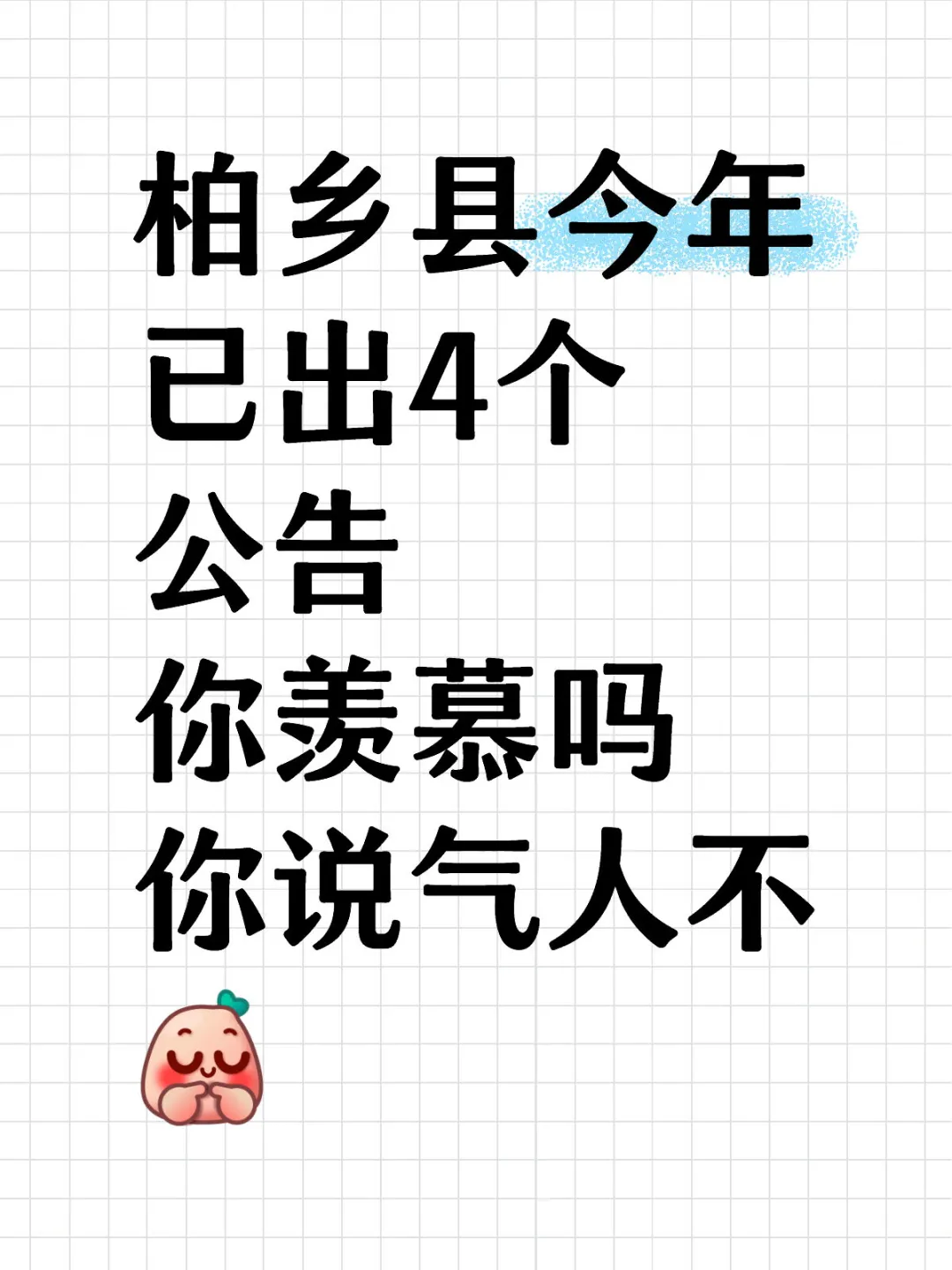柏乡县今年已出4个公告
