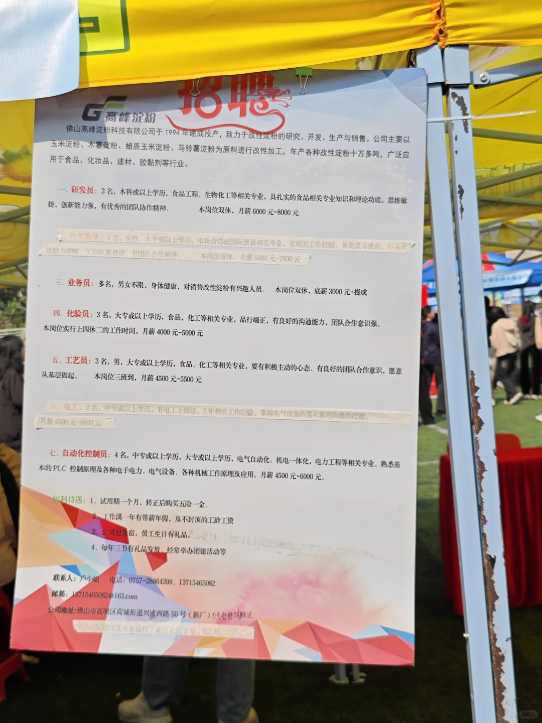 食品行业招聘会企业6