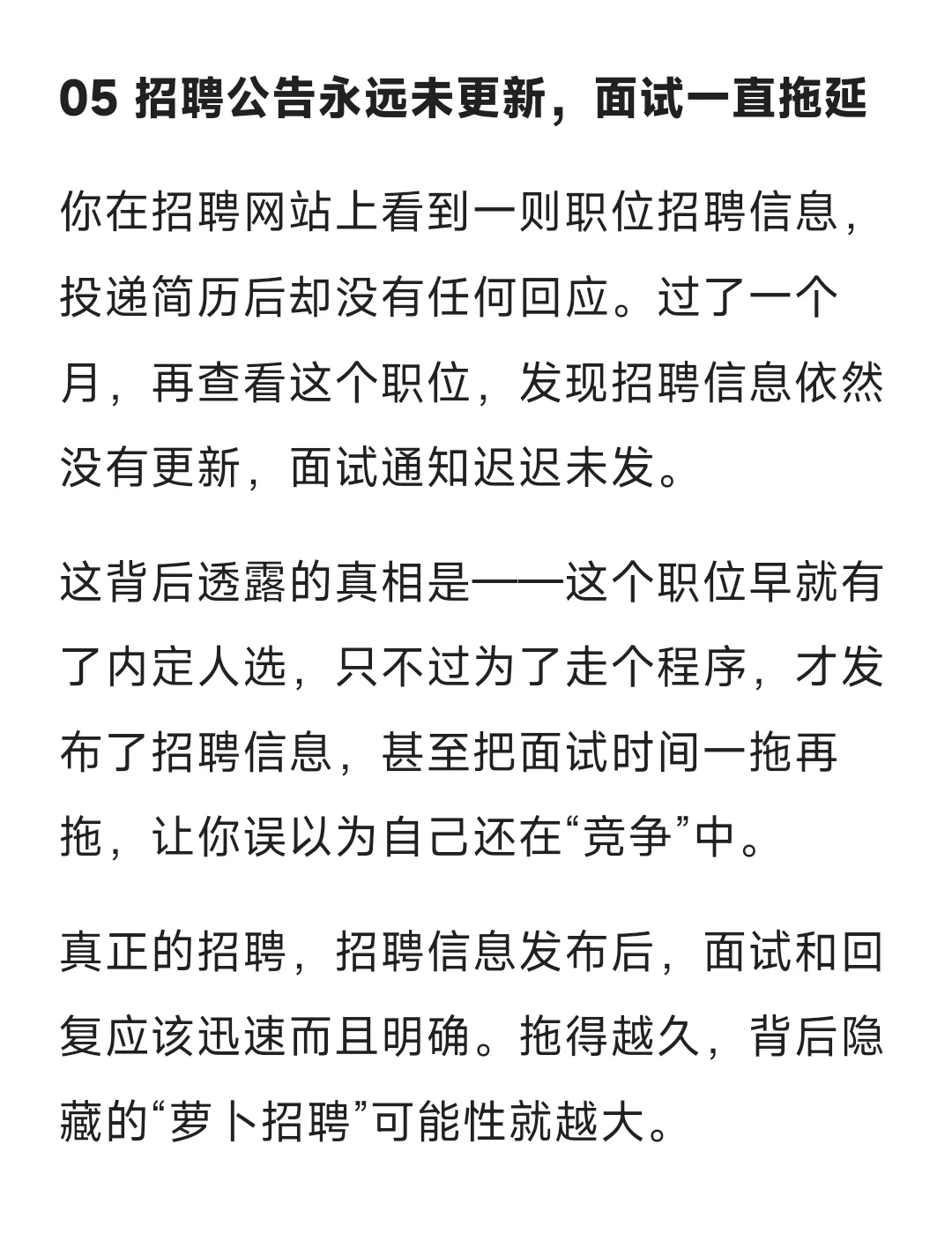 五招帮你识别国企萝卜招聘，别再傻傻陪跑了