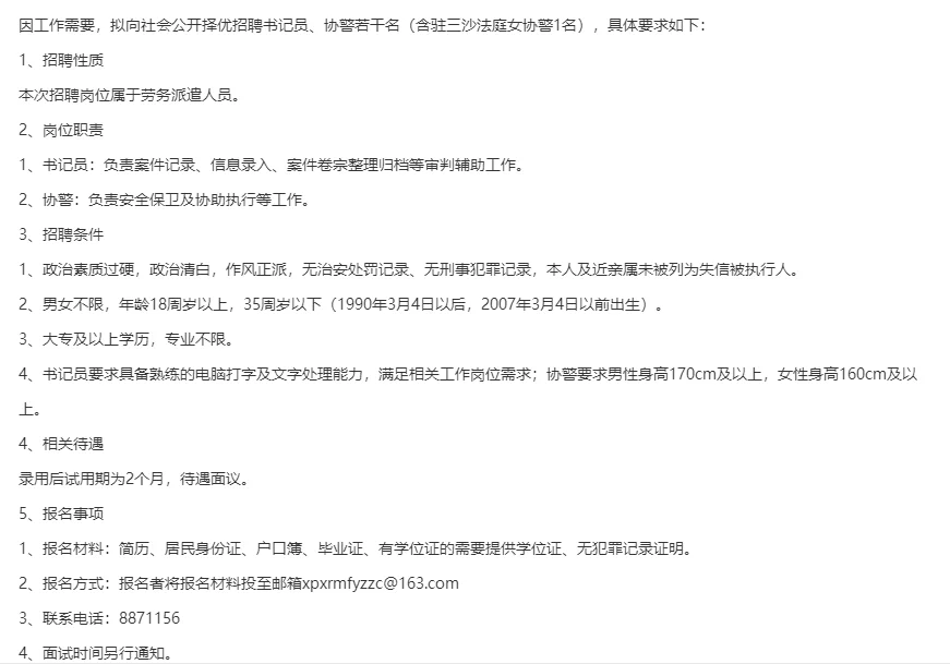 2025年霞浦县书记员、协警招聘若干