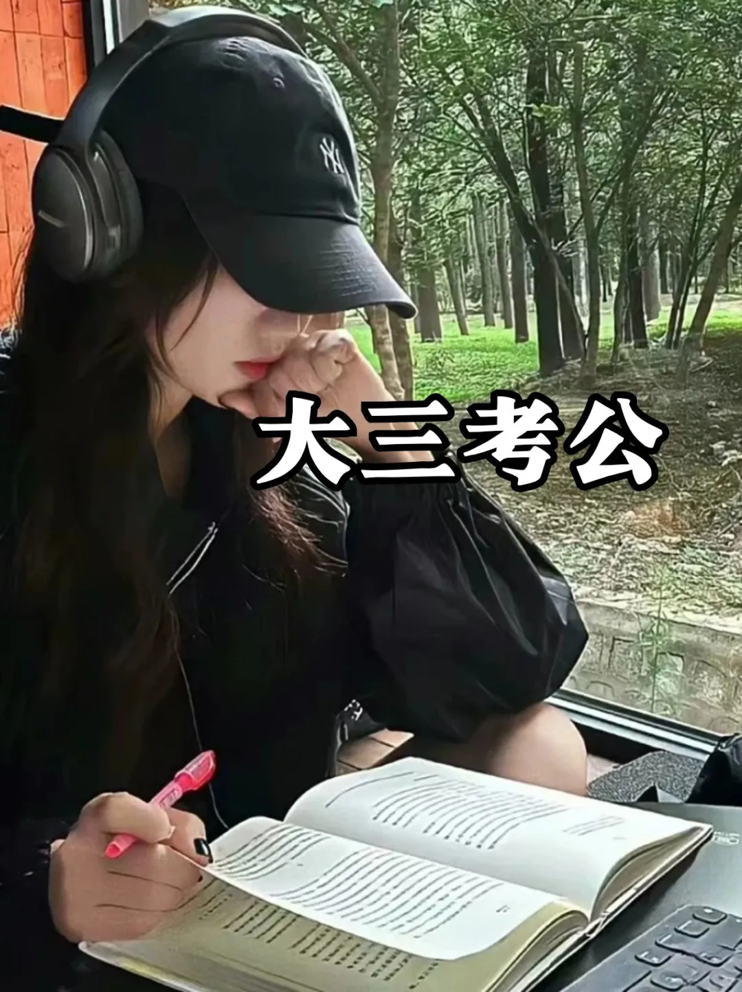 大三闷声考公的含金量到底有多大？🎓