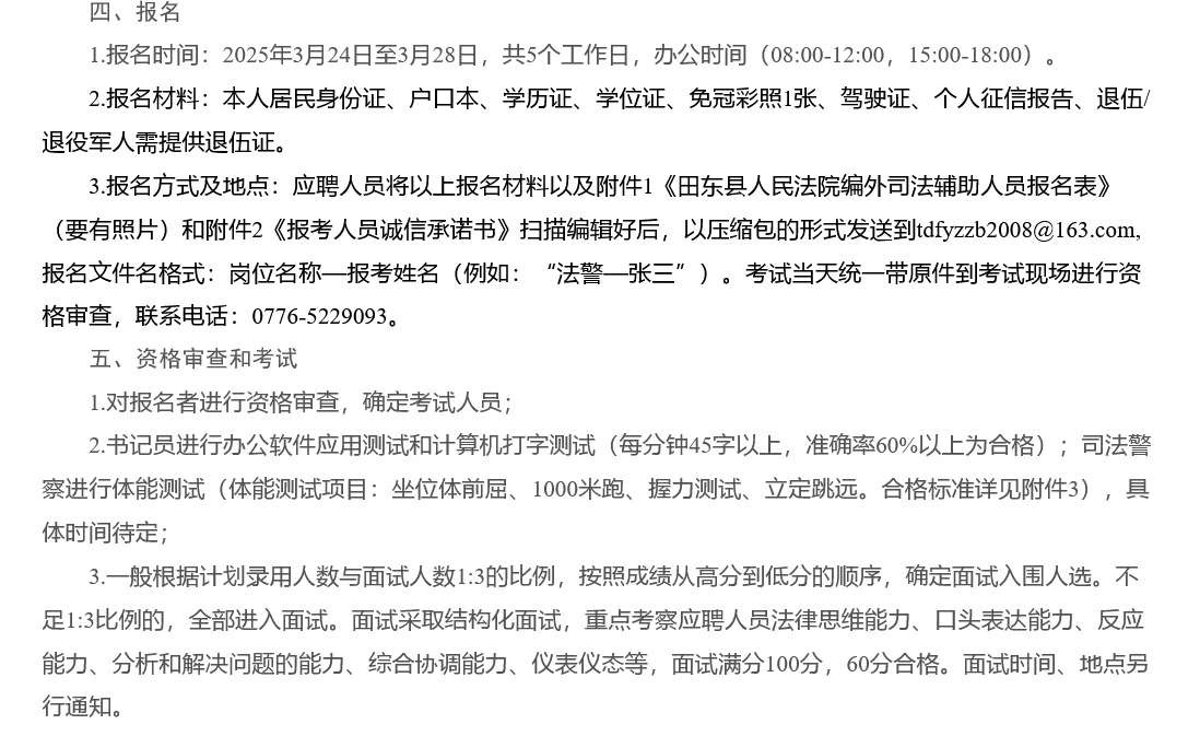 田东县人民法院招聘司法辅助人员3.28截止