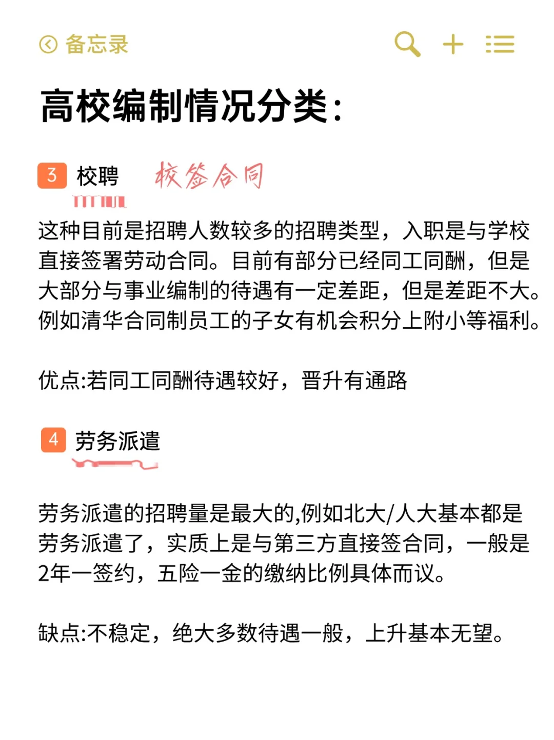 硕博进高校|终于有人把高校编制说清楚了