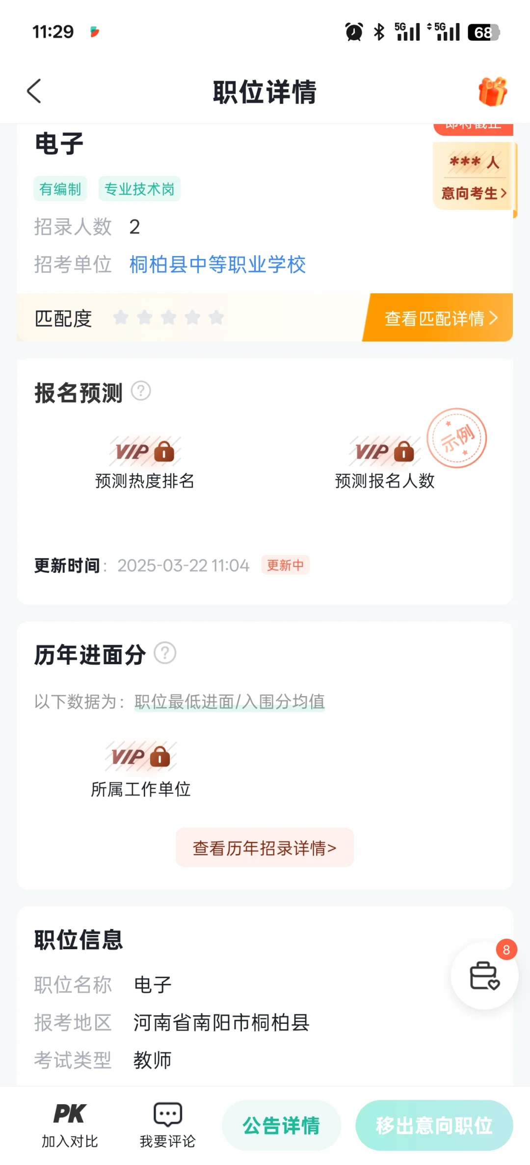 桐柏中等职业学校