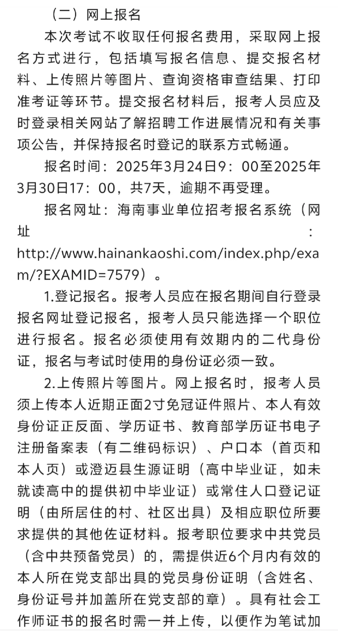 海南澄迈：招聘专职社区工作者43人