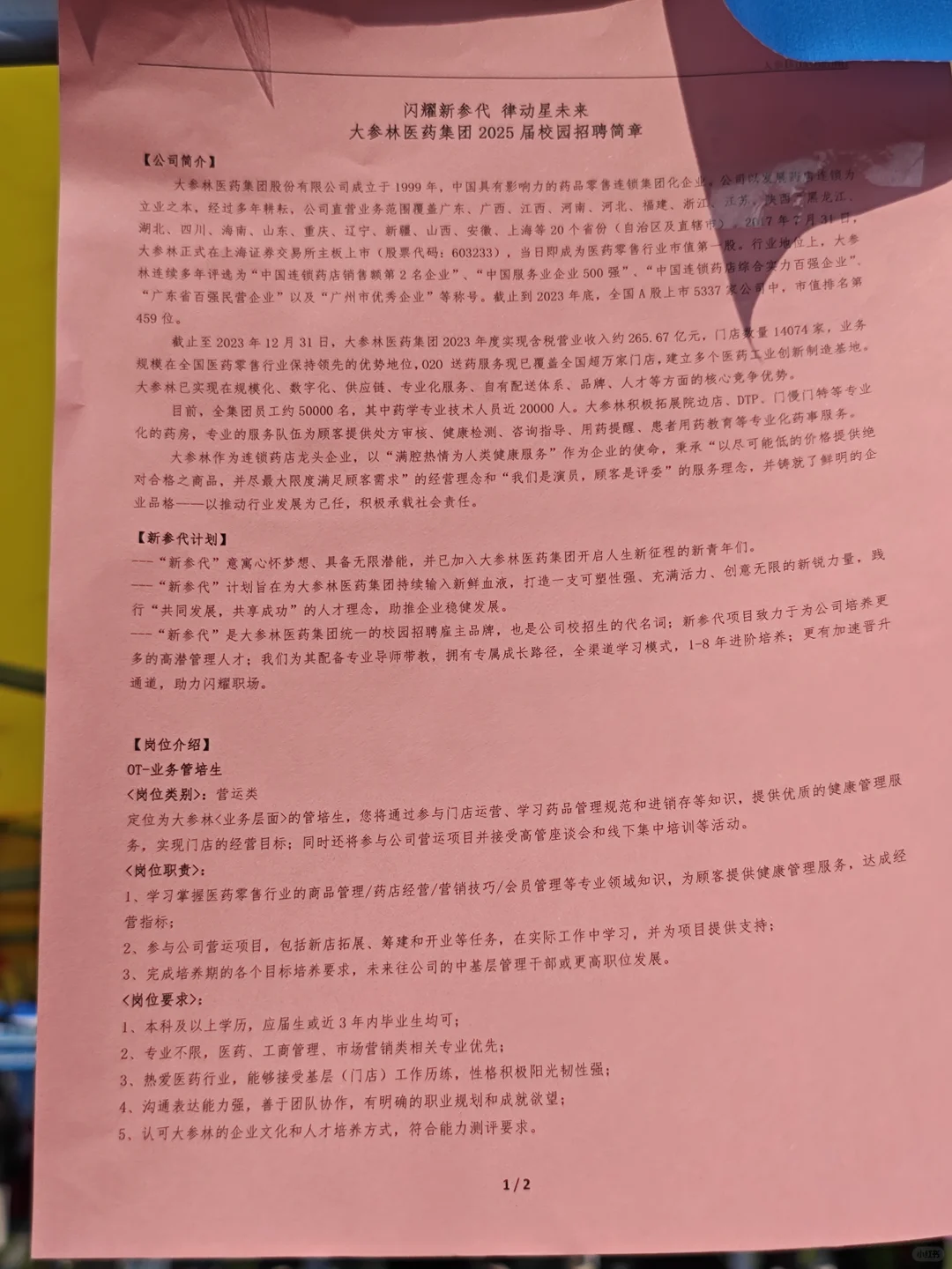 食品行业招聘会企业6